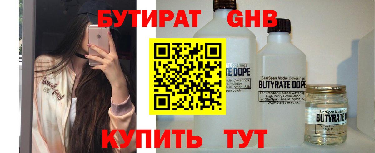 Среднеуральск  Бутират оксибутират  Вход с VPN 