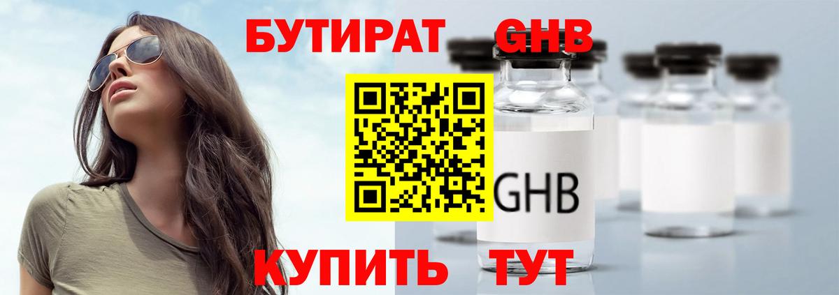 Бутират BDO 33% Среднеуральск