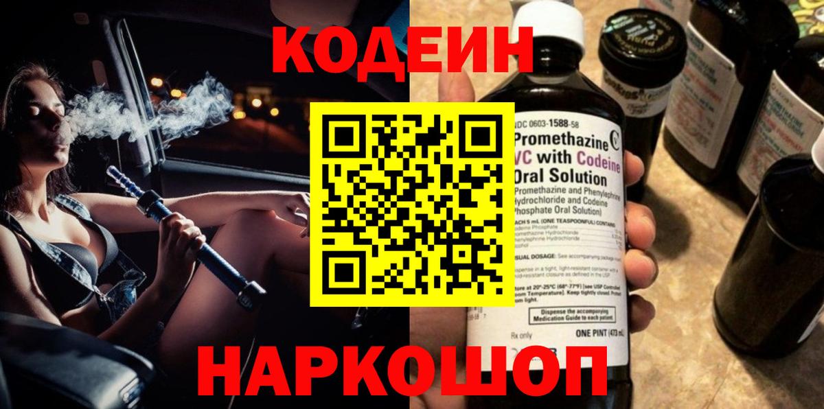 Codein напиток Lean (лин)  Вход с VPN  Кодеиновый сироп Lean Purple Drank  Среднеуральск 