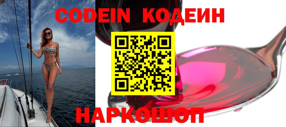 Кодеин Purple Drank Среднеуральск