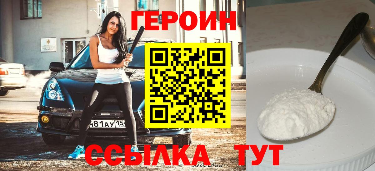 Героин Heroin  Вход с VPN  Среднеуральск 