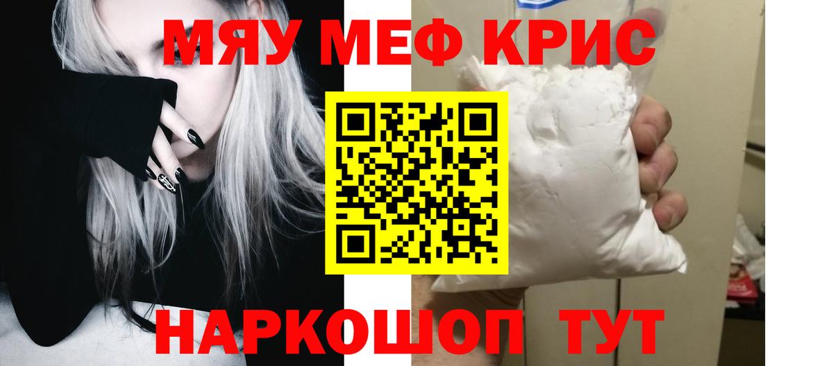 МЯУ-МЯУ  МЕФ VHQ  Вход с VPN  Среднеуральск  Меф VHQ 